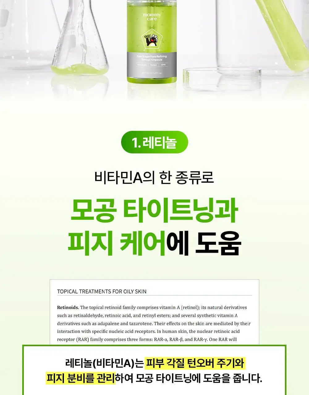 [1+1/핑구키링증정] 마미케어 바다포도 레티놀 모공앰플 50ml 리필기획(+핑구,핑가 키링 랜덤증정) 상세페이지 20